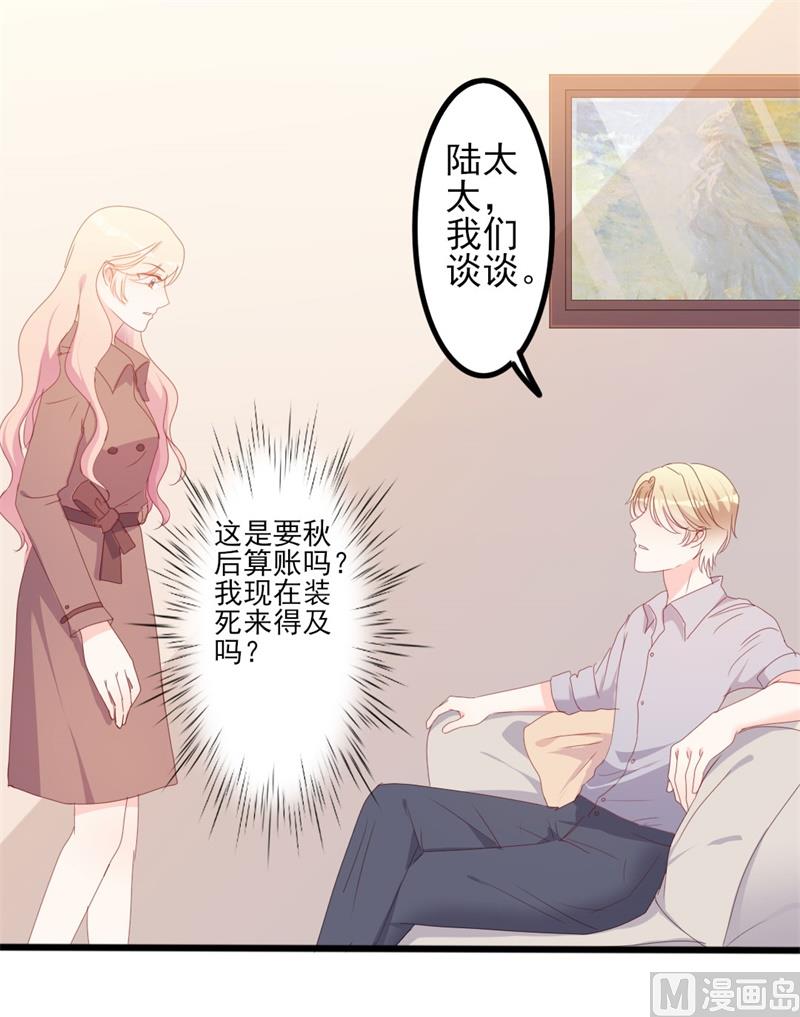《傲娇男神狂恋妻》第50话 秋后算账？ 第2页