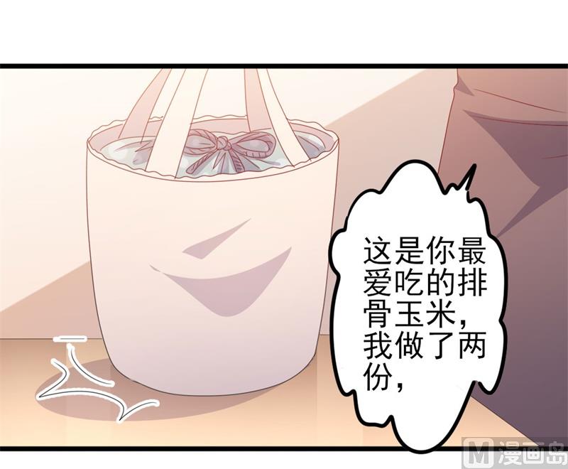 《傲娇男神狂恋妻》第50话 秋后算账？ 第32页