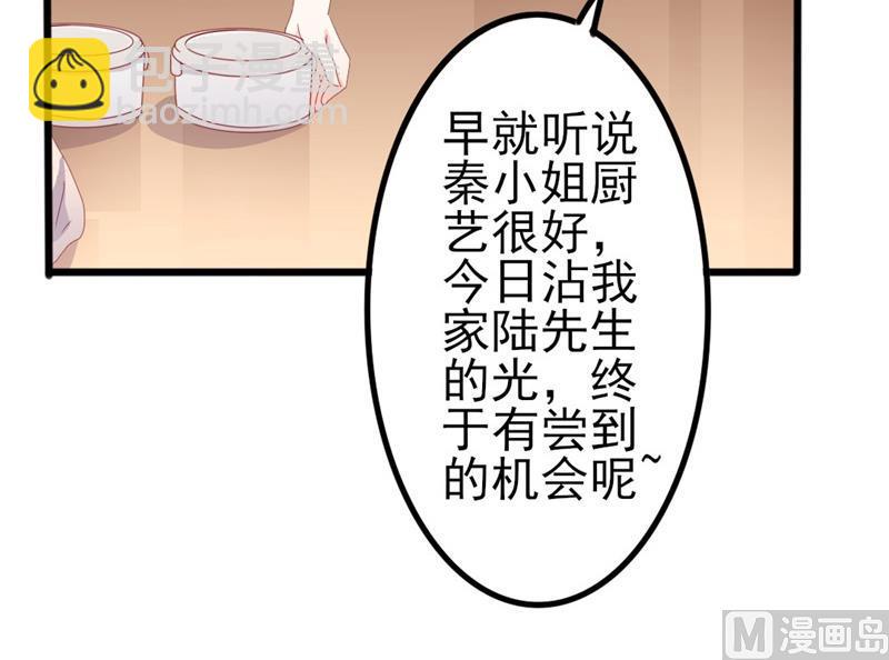 《傲娇男神狂恋妻》第50话 秋后算账？ 第36页