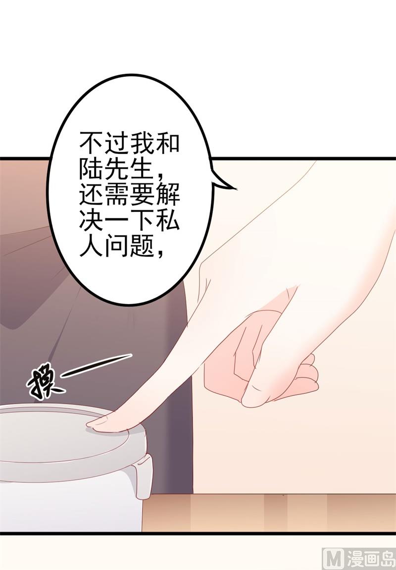 《傲娇男神狂恋妻》第50话 秋后算账？ 第37页