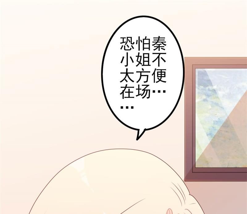 《傲娇男神狂恋妻》第50话 秋后算账？ 第38页