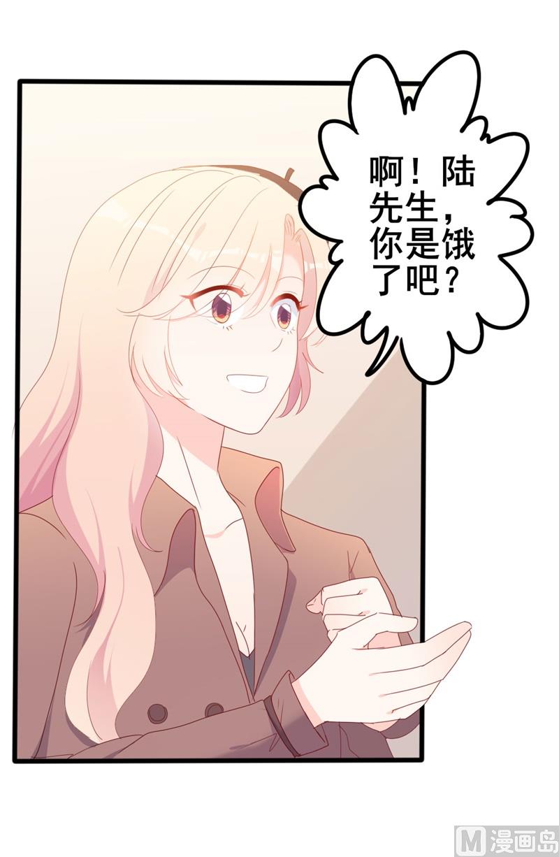 《傲娇男神狂恋妻》第50话 秋后算账？ 第3页