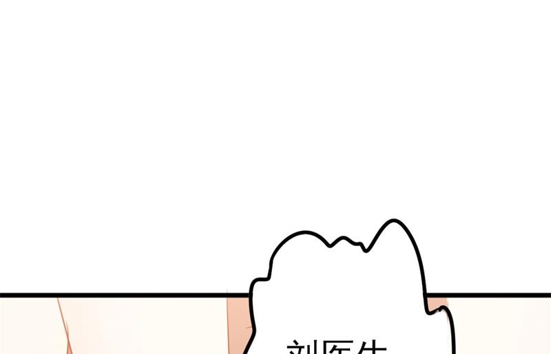 《傲娇男神狂恋妻》第50话 秋后算账？ 第41页