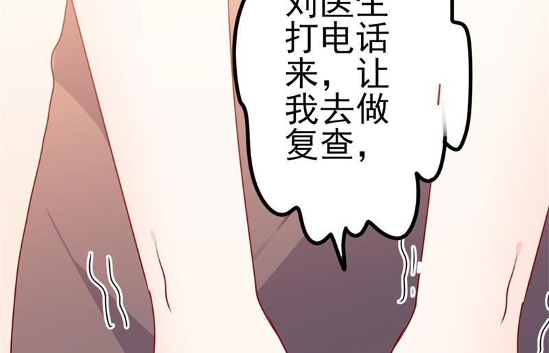 《傲娇男神狂恋妻》第50话 秋后算账？ 第42页