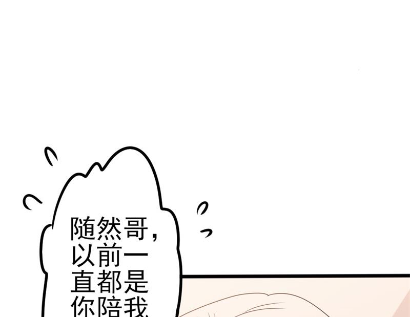 《傲娇男神狂恋妻》第50话 秋后算账？ 第44页