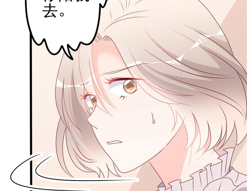 《傲娇男神狂恋妻》第50话 秋后算账？ 第45页