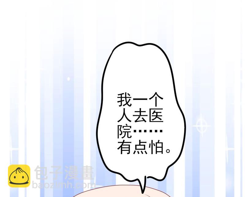 《傲娇男神狂恋妻》第50话 秋后算账？ 第47页
