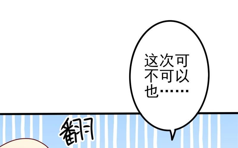《傲娇男神狂恋妻》第50话 秋后算账？ 第50页