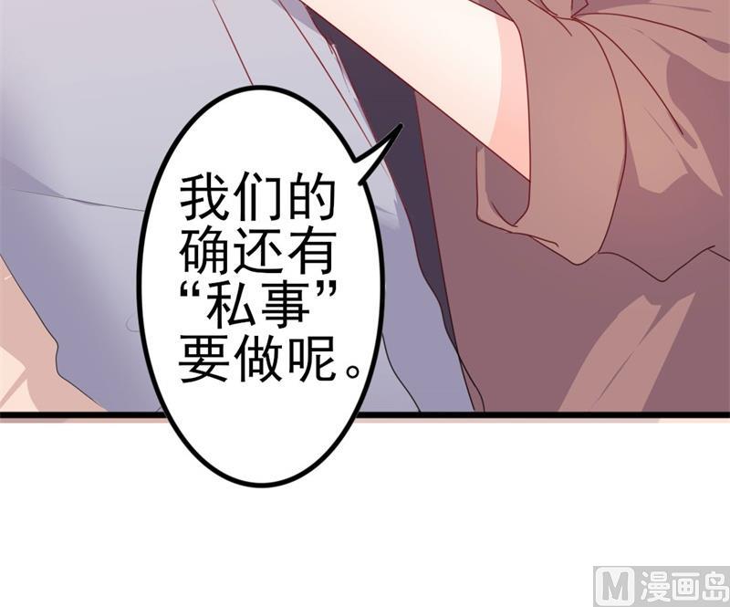 《傲娇男神狂恋妻》第51话 做饭 第15页