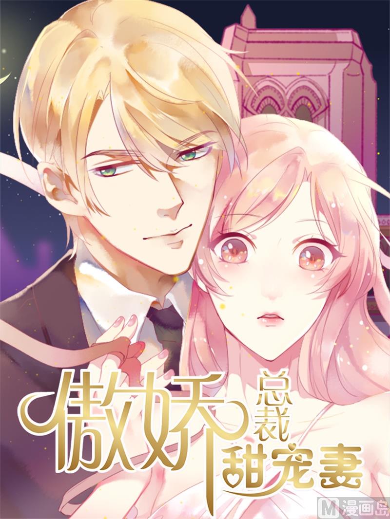 《傲娇男神狂恋妻》第51话 做饭 第1页