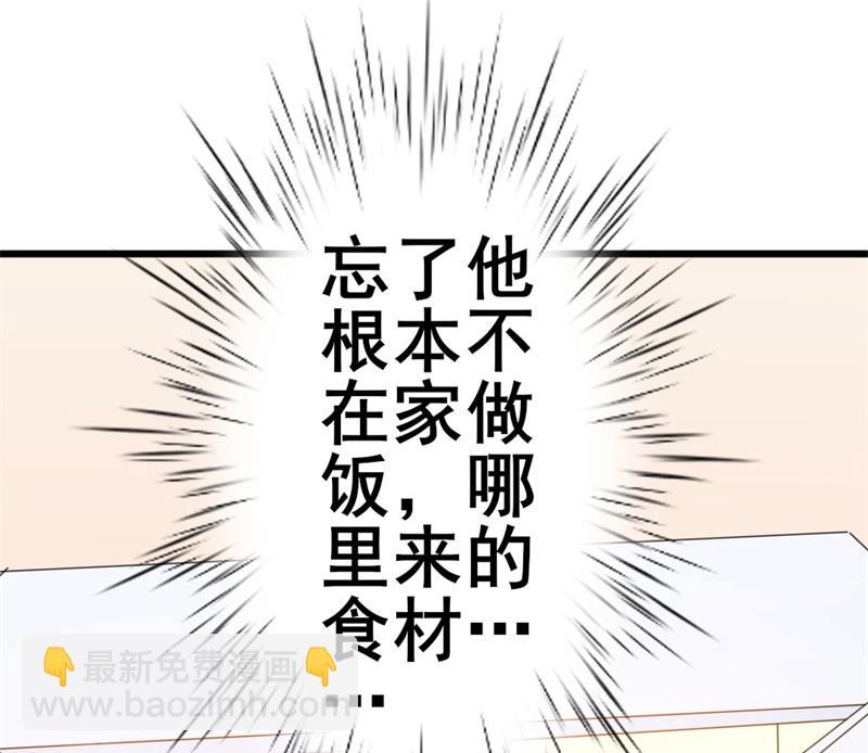 《傲娇男神狂恋妻》第51话 做饭 第35页
