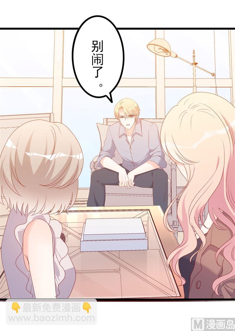 《傲娇男神狂恋妻》第51话 做饭 第3页
