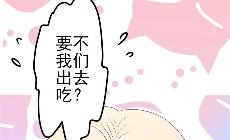 《傲娇男神狂恋妻》第51话 做饭 第41页
