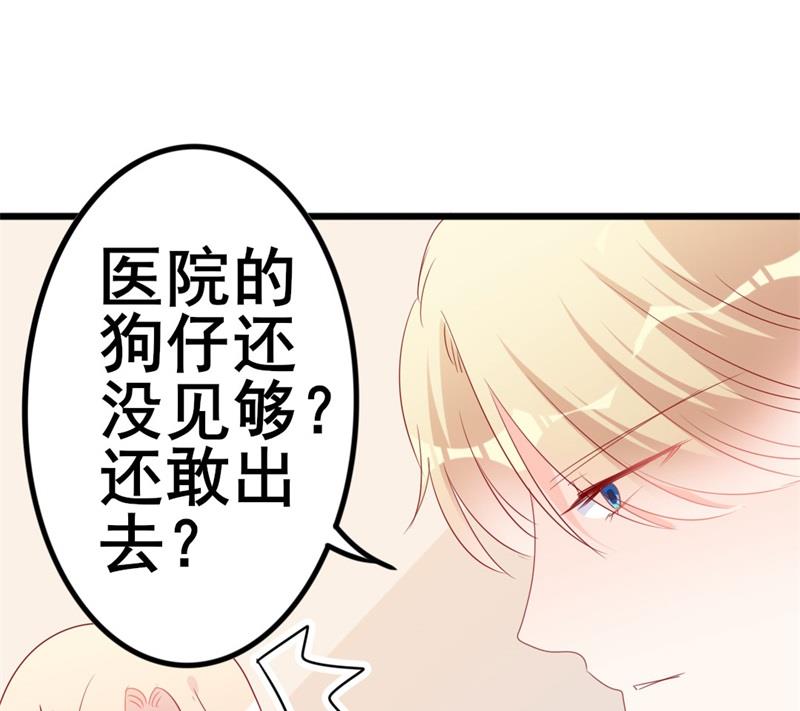 《傲娇男神狂恋妻》第51话 做饭 第44页