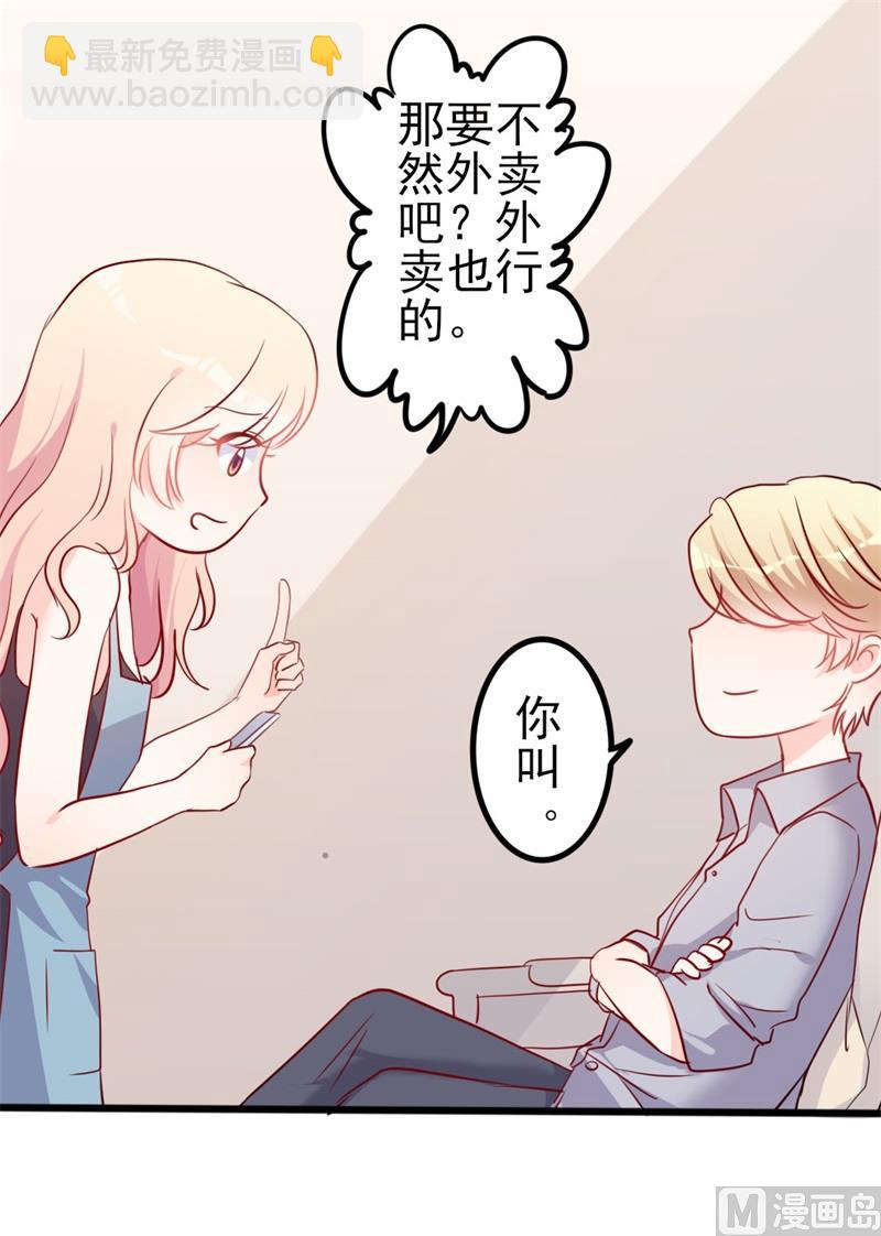 《傲娇男神狂恋妻》第51话 做饭 第47页