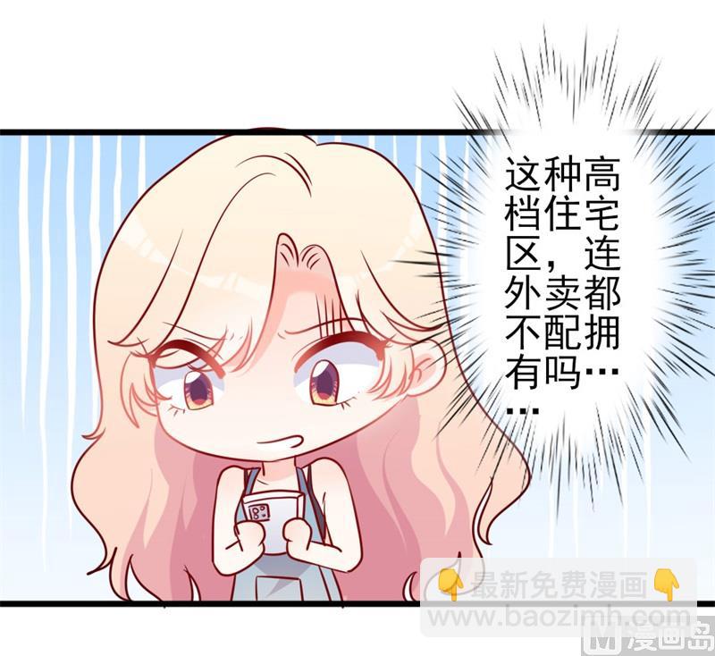 《傲娇男神狂恋妻》第51话 做饭 第49页