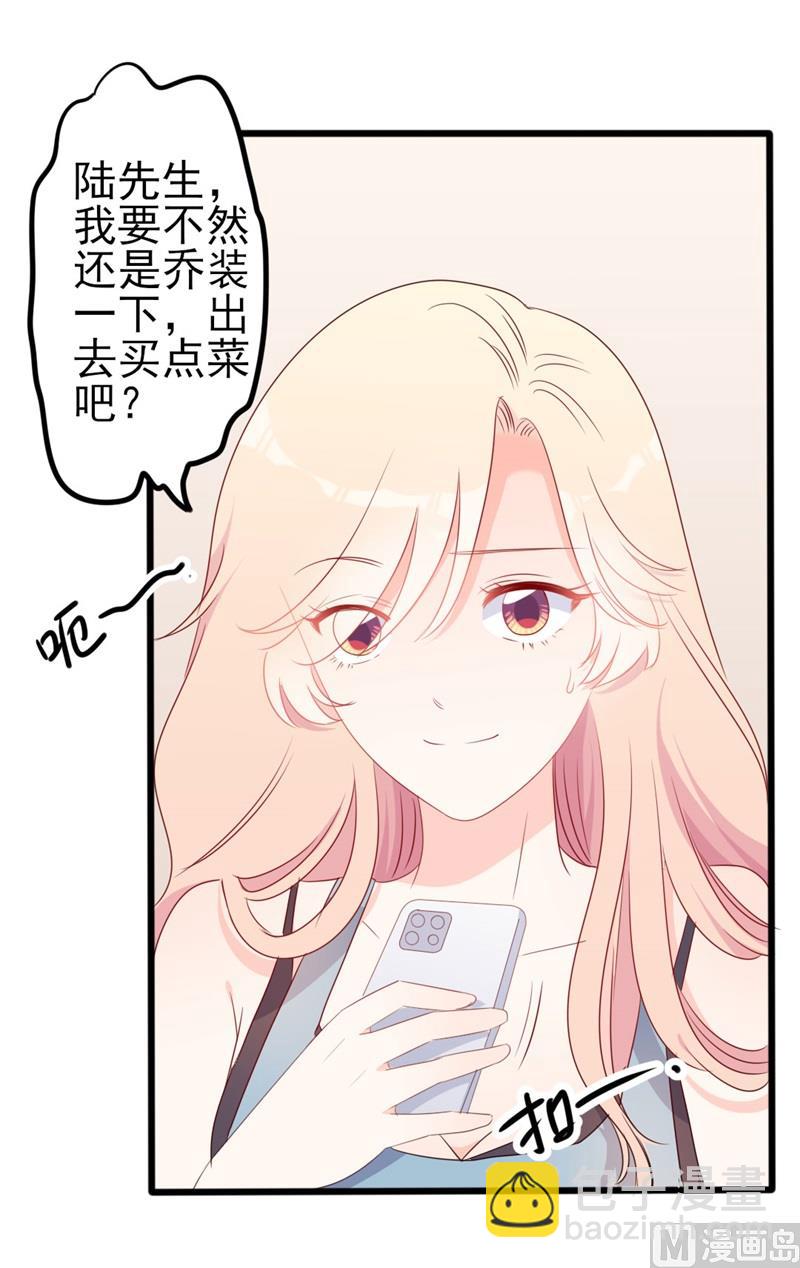 《傲娇男神狂恋妻》第51话 做饭 第50页