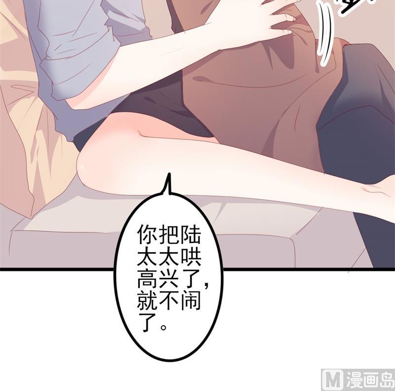 《傲娇男神狂恋妻》第51话 做饭 第7页