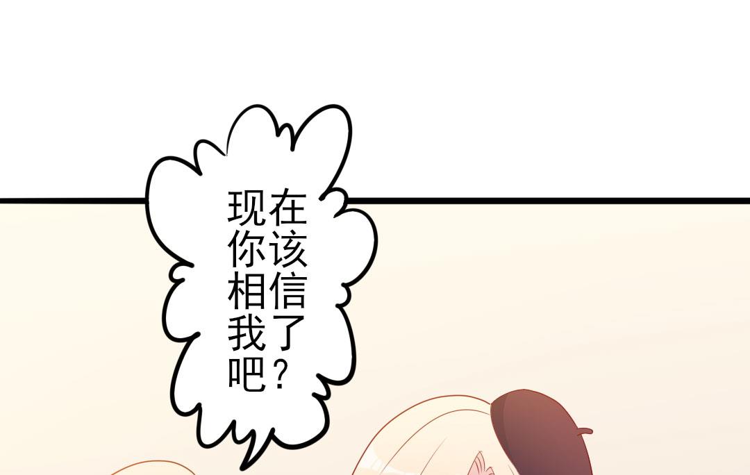 《傲娇男神狂恋妻》第49话 有你的地方，才是我的家 第17页