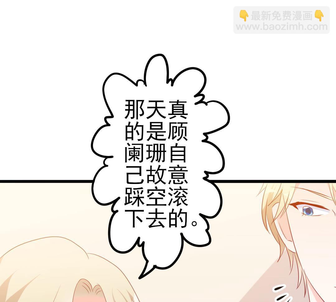 《傲娇男神狂恋妻》第49话 有你的地方，才是我的家 第20页