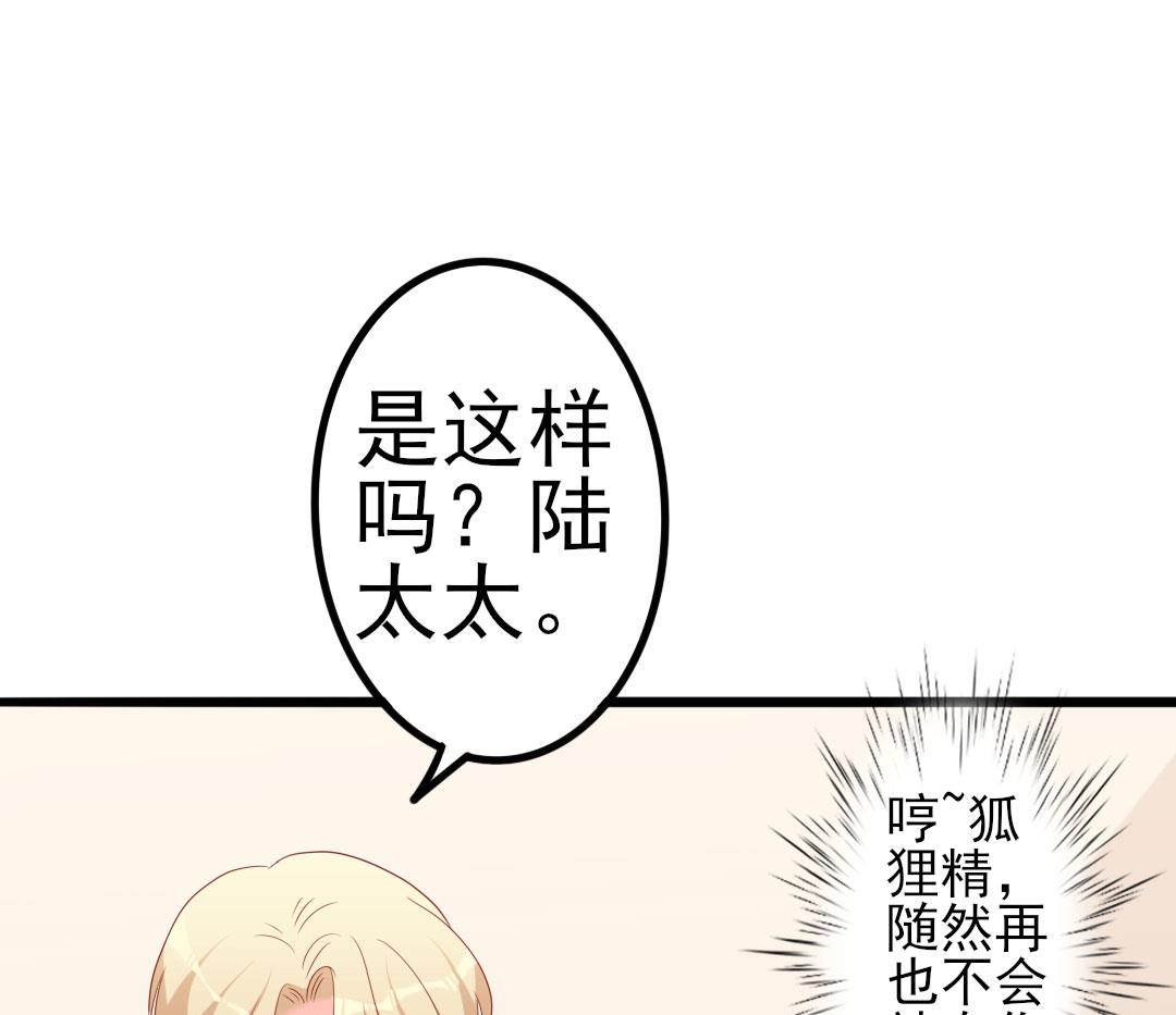 《傲娇男神狂恋妻》第49话 有你的地方，才是我的家 第26页