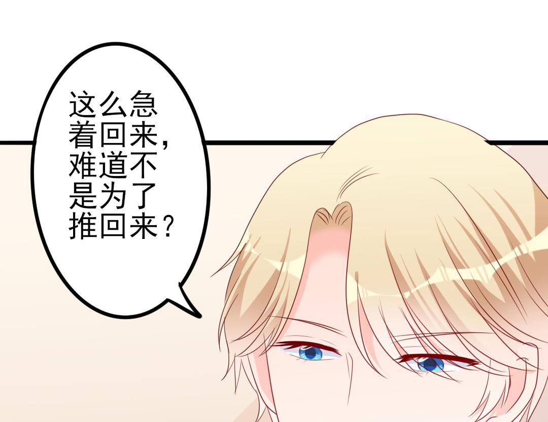 《傲娇男神狂恋妻》第49话 有你的地方，才是我的家 第38页