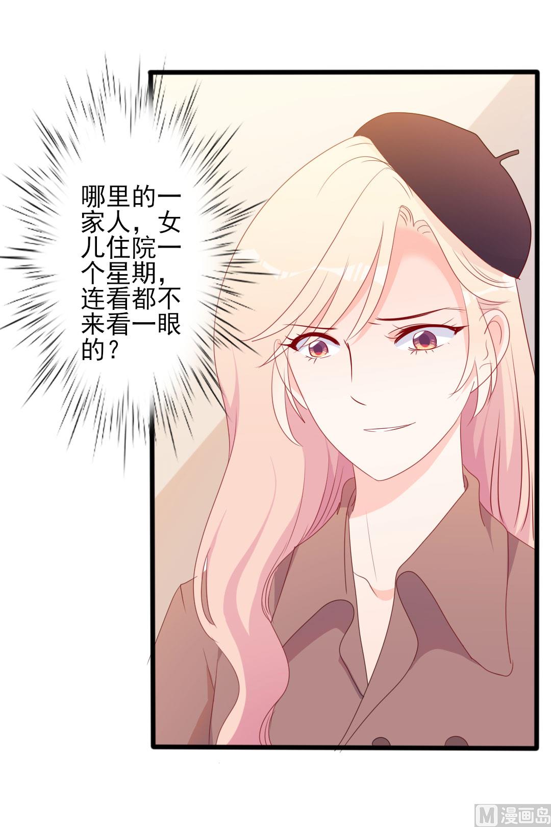 《傲娇男神狂恋妻》第49话 有你的地方，才是我的家 第3页