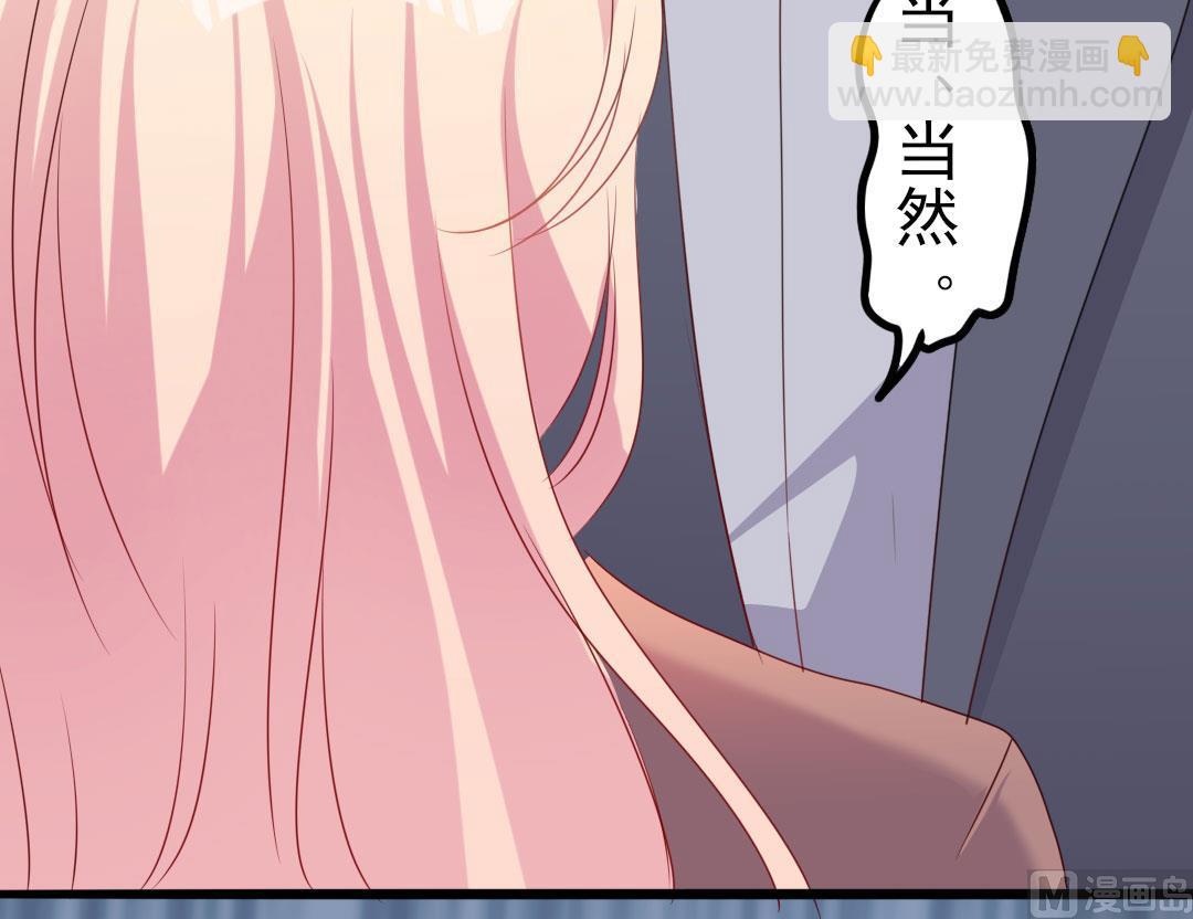 《傲娇男神狂恋妻》第49话 有你的地方，才是我的家 第40页