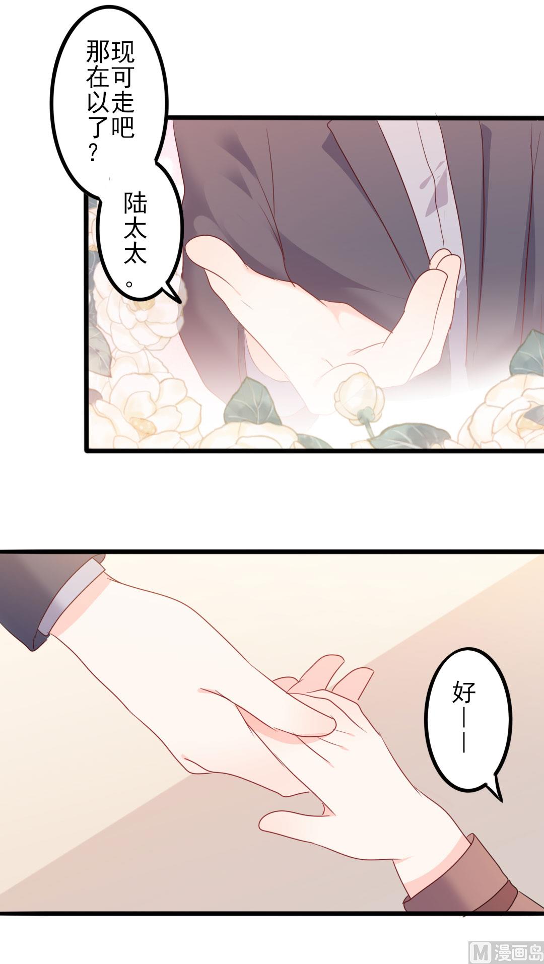 《傲娇男神狂恋妻》第49话 有你的地方，才是我的家 第44页