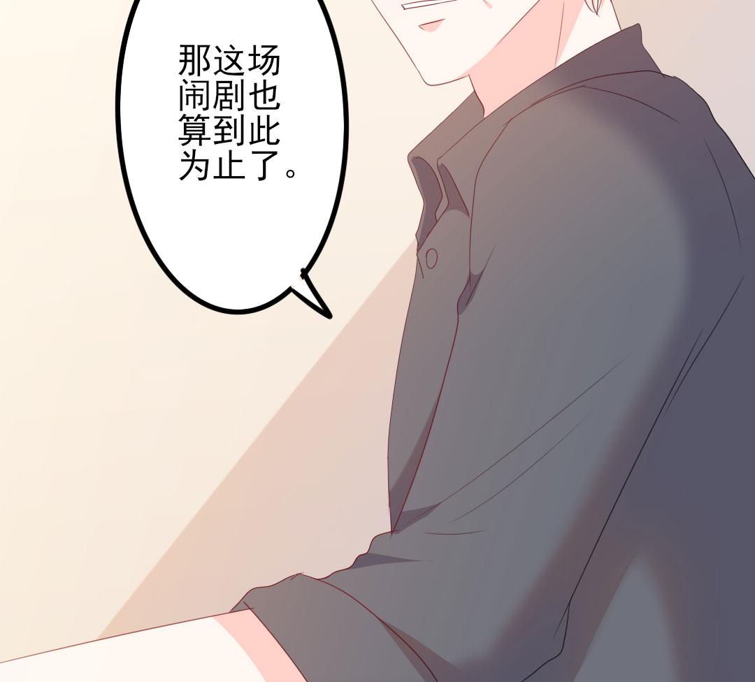 《傲娇男神狂恋妻》第49话 有你的地方，才是我的家 第8页