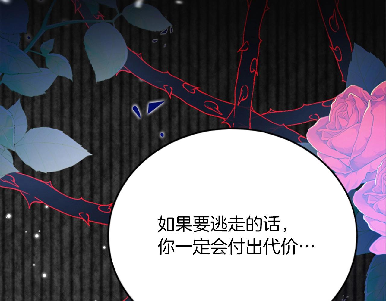 《拒做黑龙的囚爱新娘》叛逆新娘x傲娇黑龙 第31页