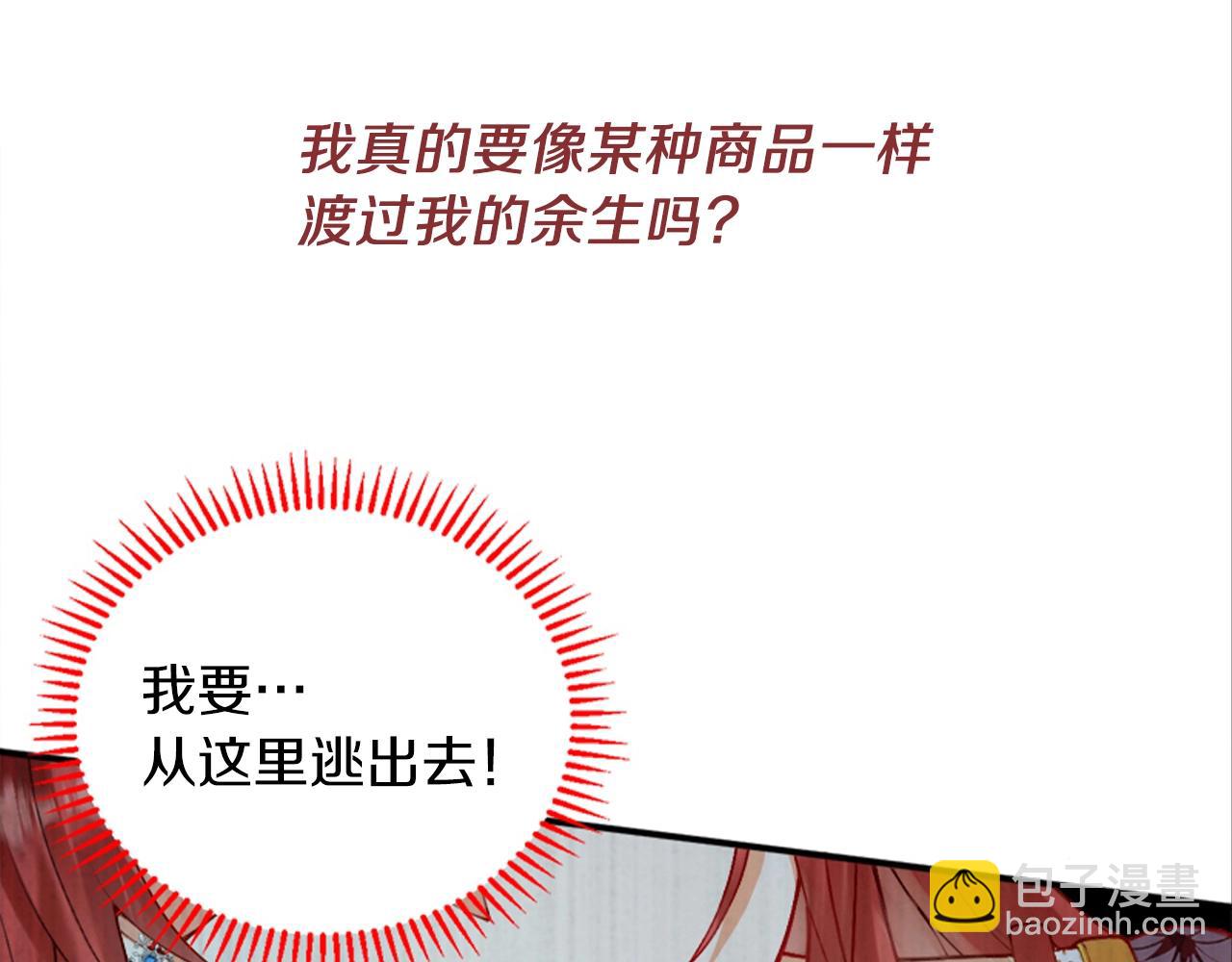 《拒做黑龙的囚爱新娘》叛逆新娘x傲娇黑龙 第45页