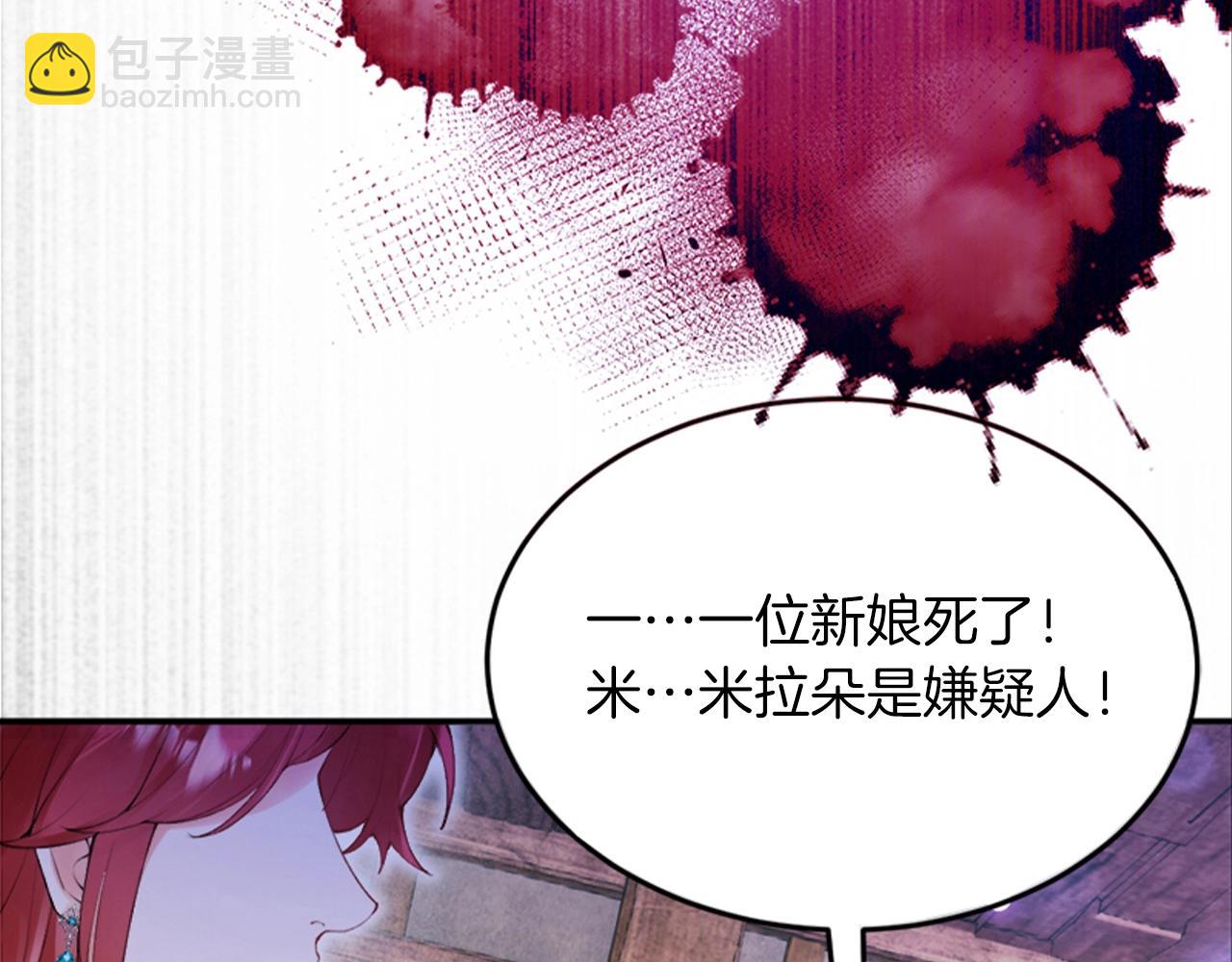 《拒做黑龙的囚爱新娘》叛逆新娘x傲娇黑龙 第49页