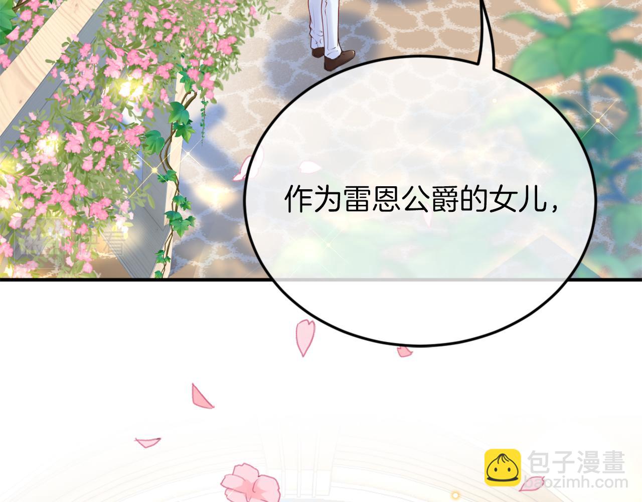 《拒做黑龙的囚爱新娘》第1话 黑暗印记 第10页