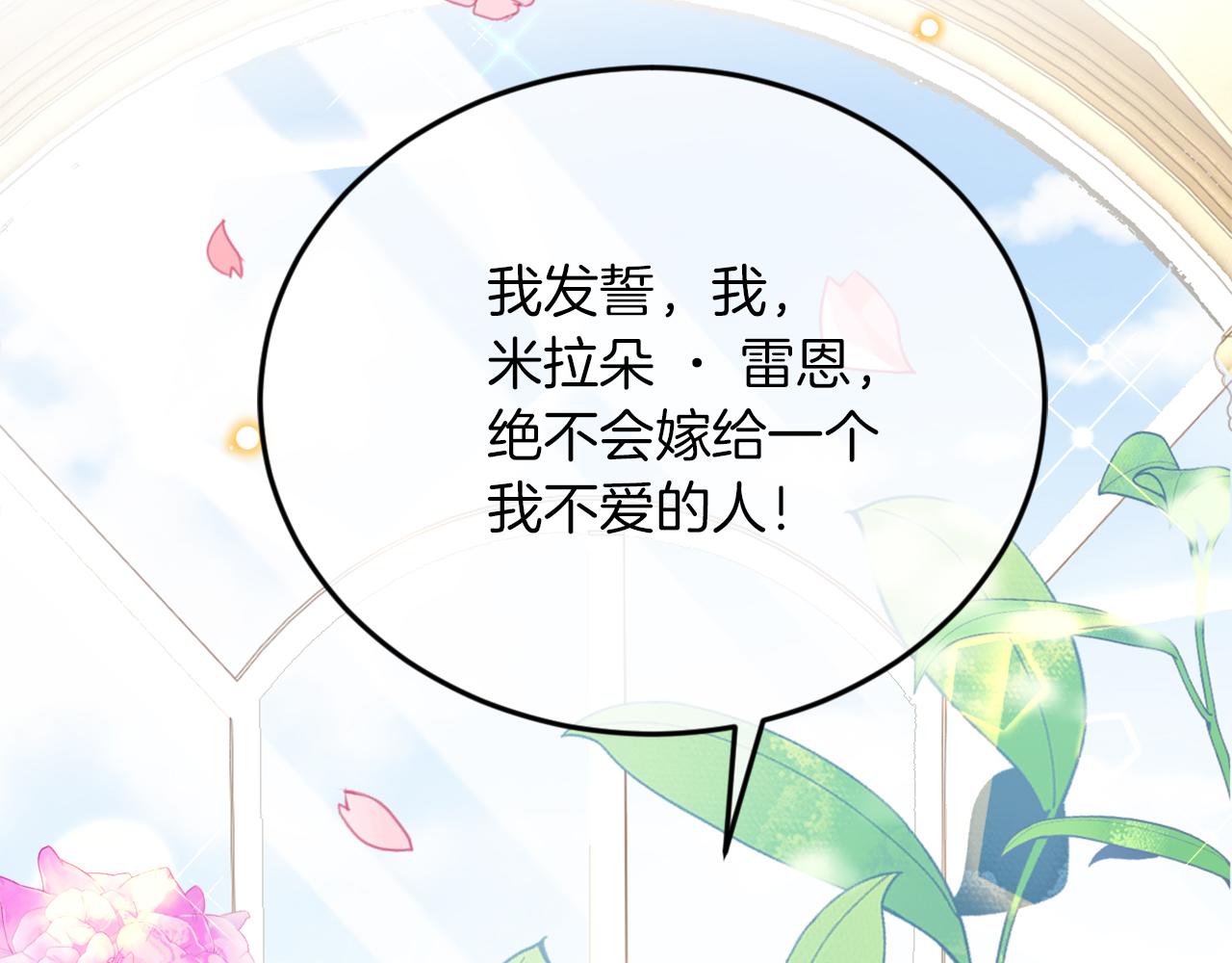 《拒做黑龙的囚爱新娘》第1话 黑暗印记 第11页