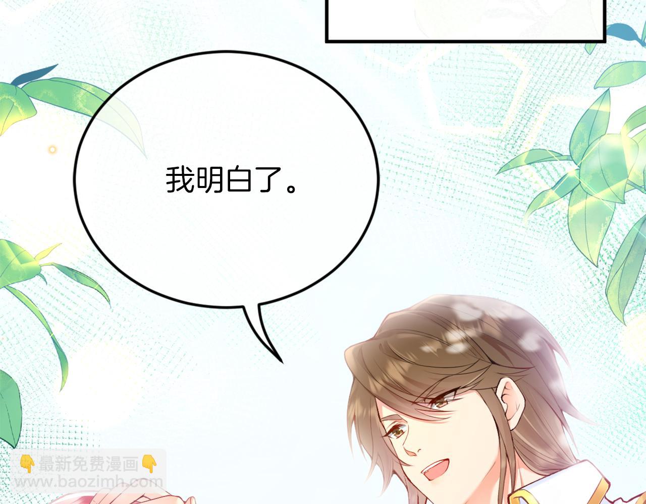 《拒做黑龙的囚爱新娘》第1话 黑暗印记 第19页