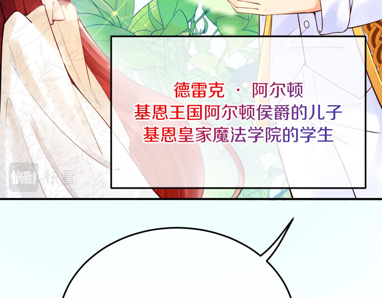 《拒做黑龙的囚爱新娘》第1话 黑暗印记 第21页