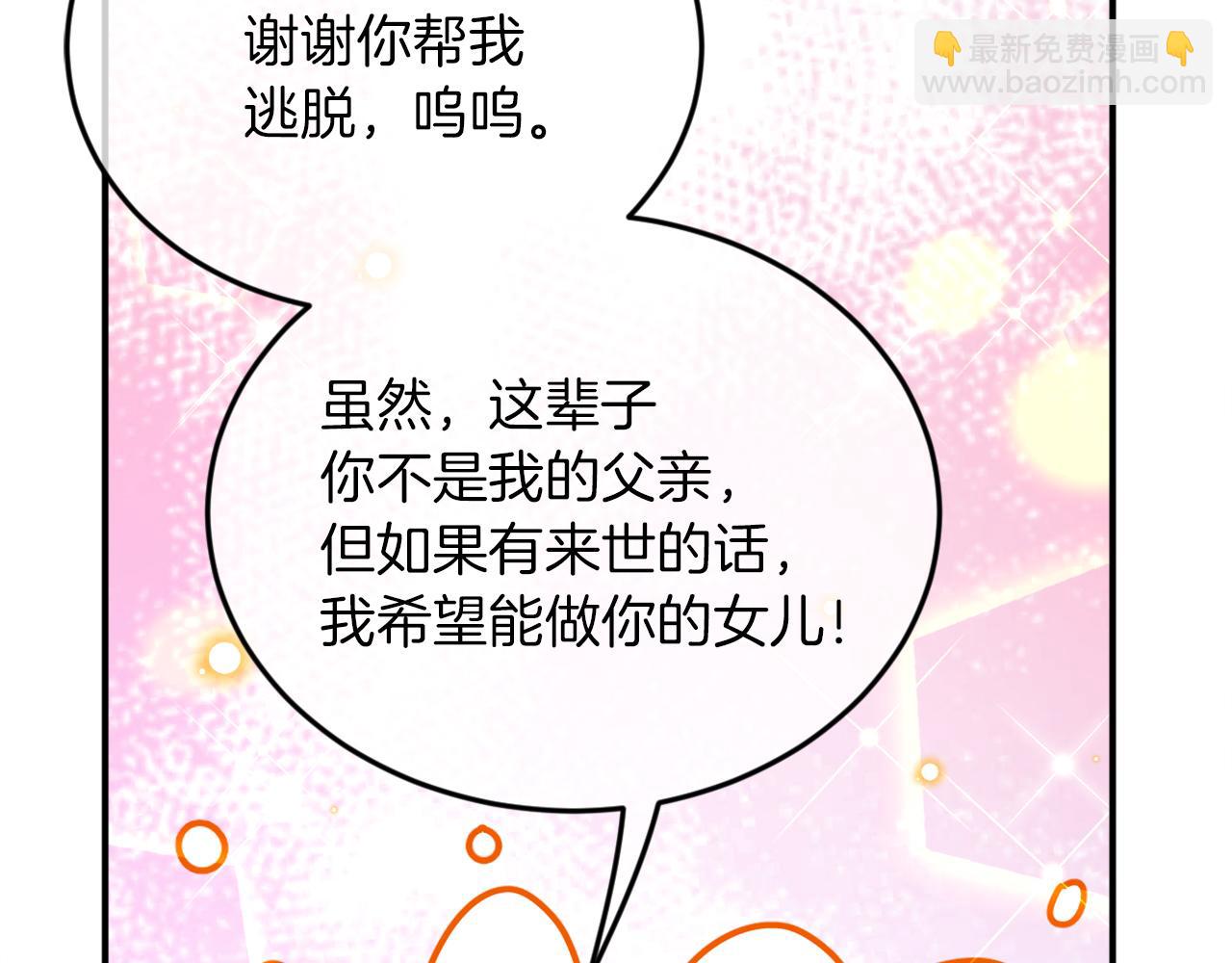 《拒做黑龙的囚爱新娘》第1话 黑暗印记 第23页