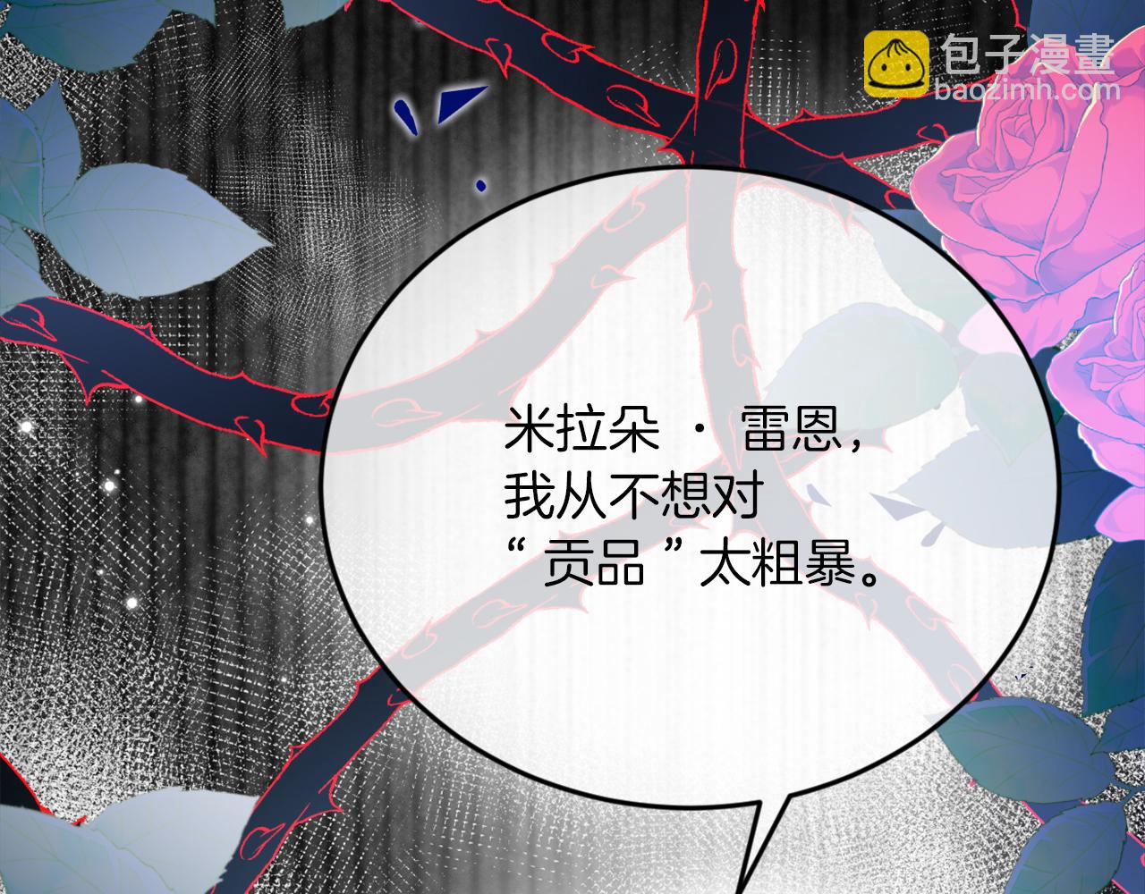 《拒做黑龙的囚爱新娘》第1话 黑暗印记 第29页
