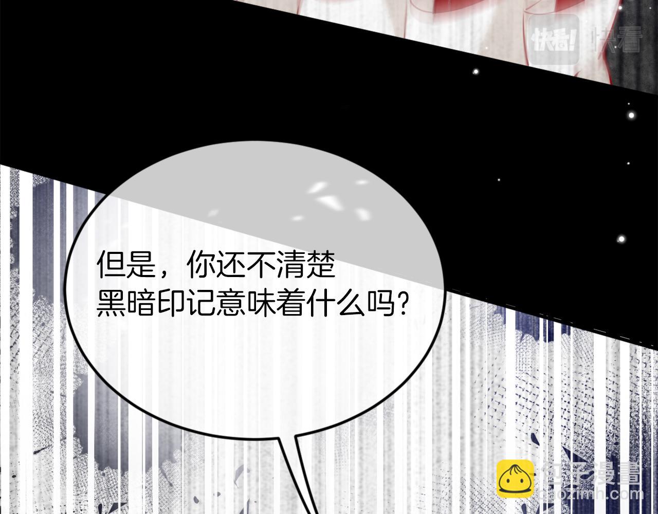 《拒做黑龙的囚爱新娘》第1话 黑暗印记 第39页