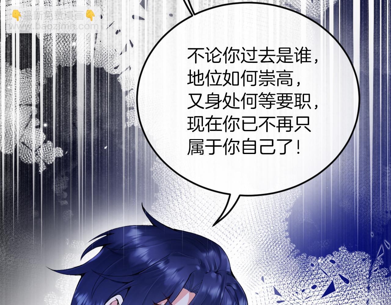 《拒做黑龙的囚爱新娘》第1话 黑暗印记 第40页