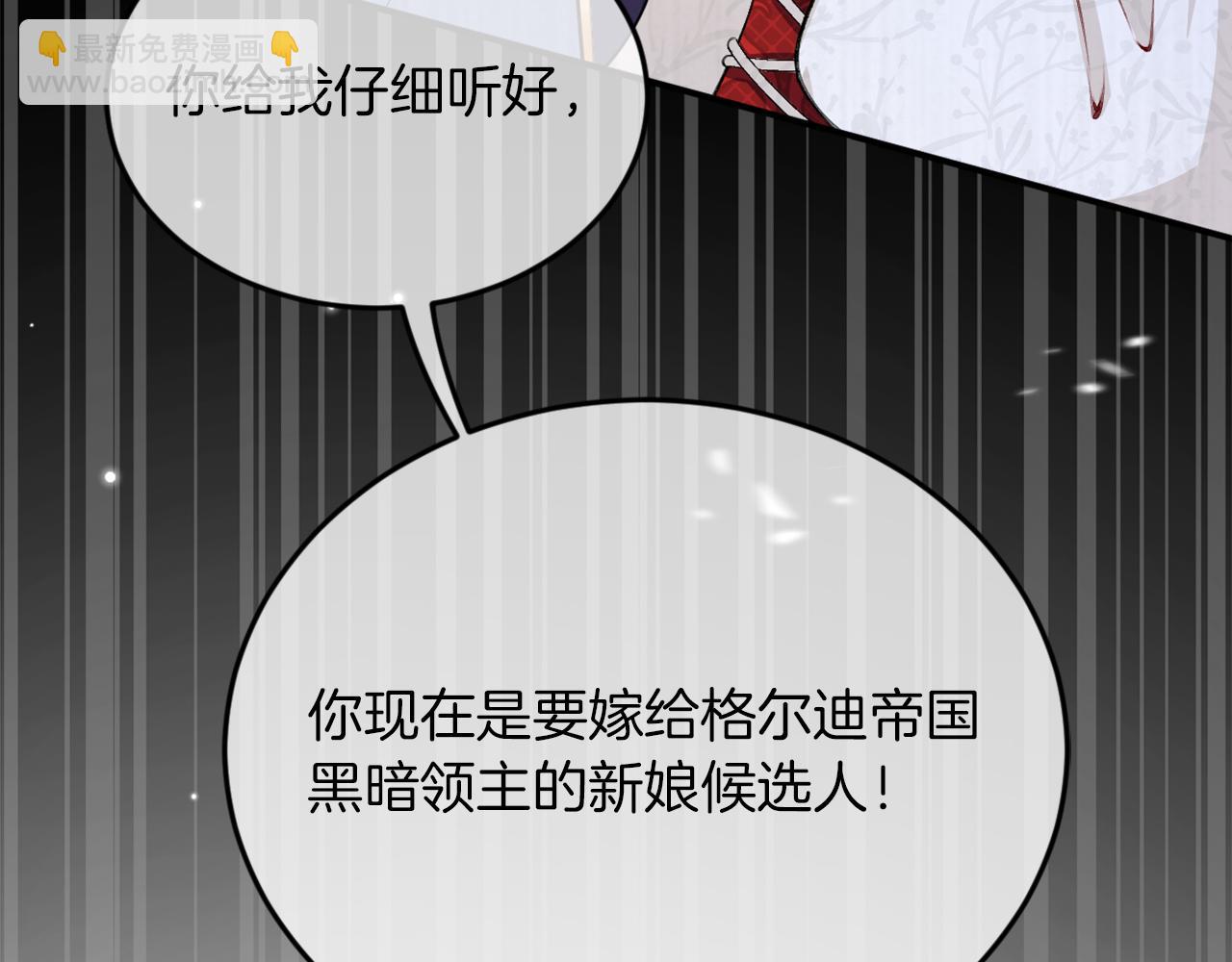 《拒做黑龙的囚爱新娘》第1话 黑暗印记 第43页