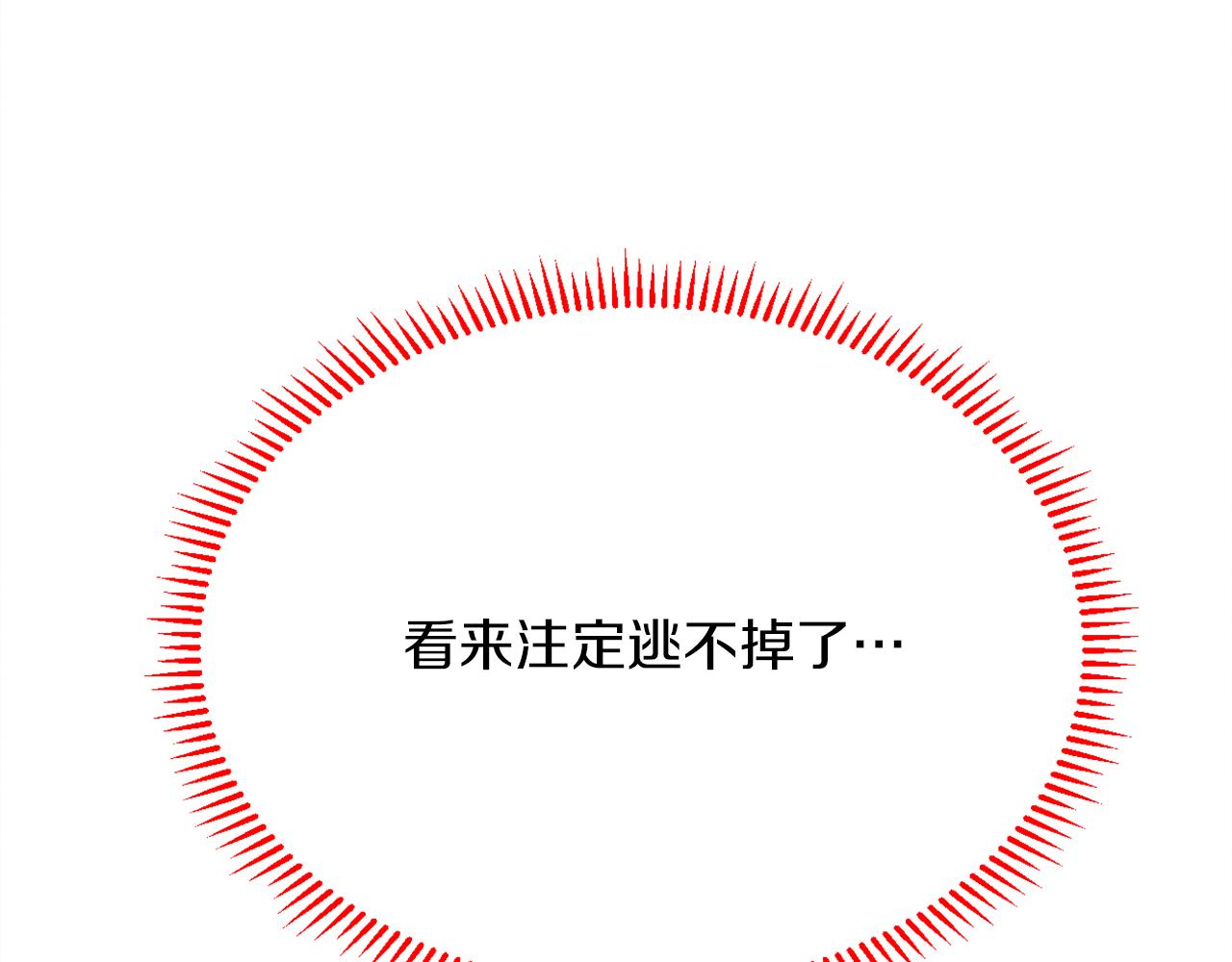 《拒做黑龙的囚爱新娘》第1话 黑暗印记 第47页
