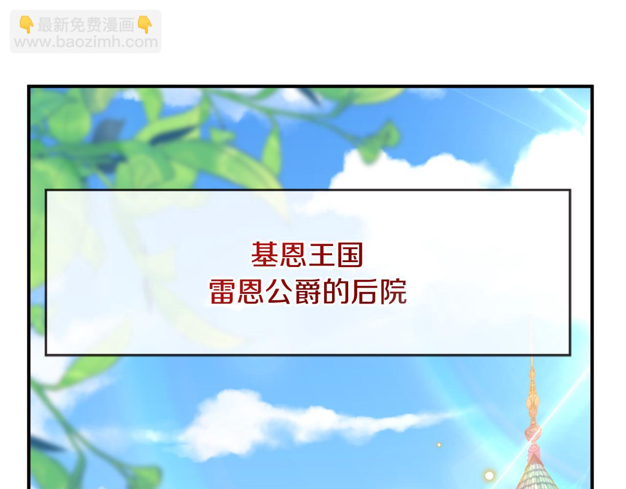 《拒做黑龙的囚爱新娘》第1话 黑暗印记 第5页