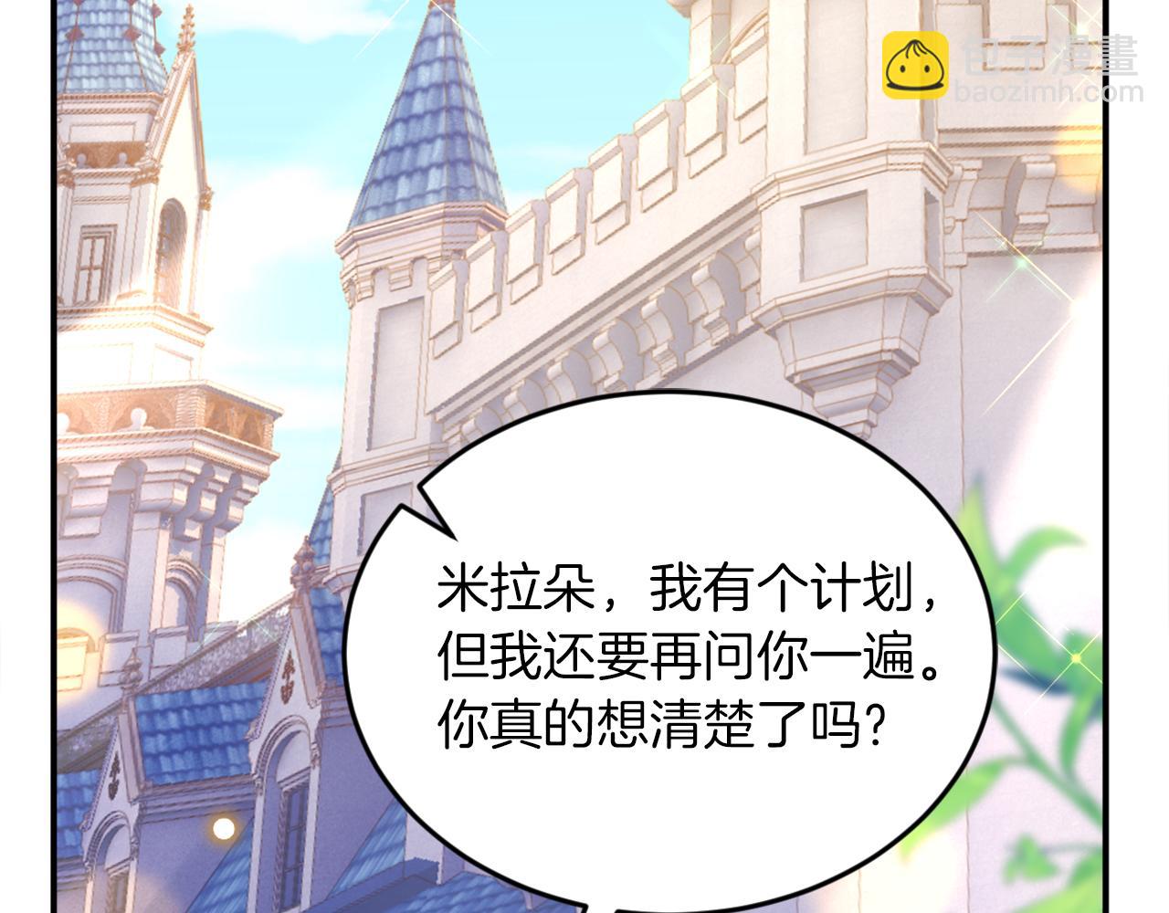 《拒做黑龙的囚爱新娘》第1话 黑暗印记 第7页