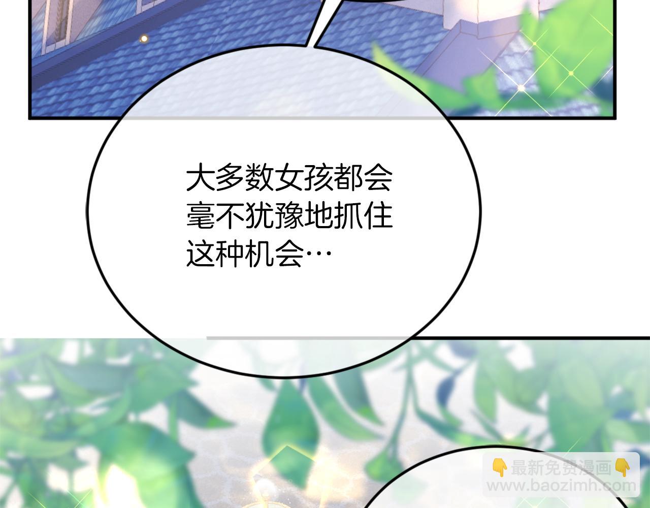 《拒做黑龙的囚爱新娘》第1话 黑暗印记 第8页