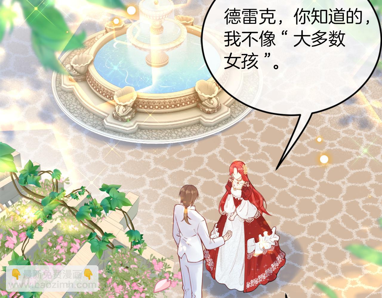 《拒做黑龙的囚爱新娘》第1话 黑暗印记 第9页