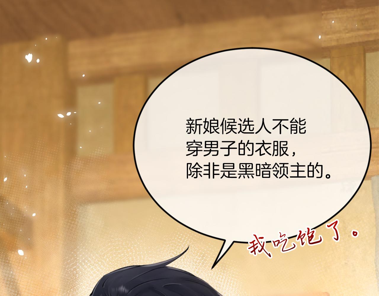 《拒做黑龙的囚爱新娘》第3话 中毒身亡的候选新娘 第14页