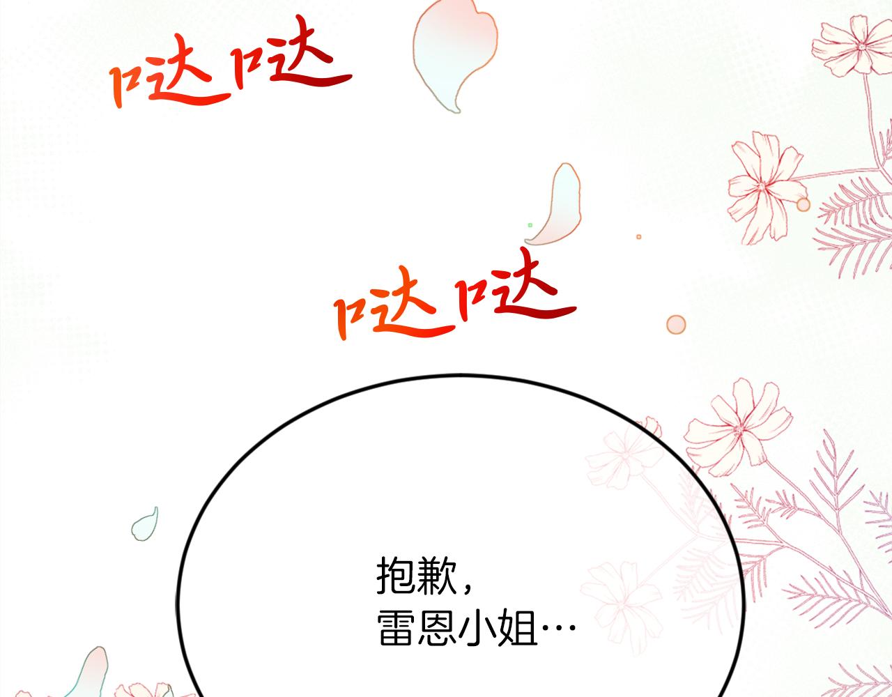 《拒做黑龙的囚爱新娘》第3话 中毒身亡的候选新娘 第21页