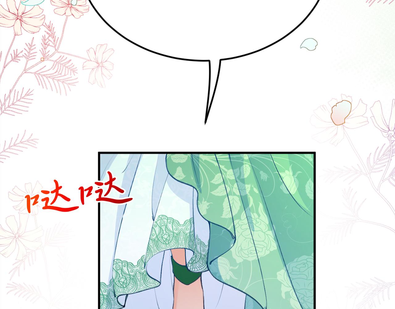 《拒做黑龙的囚爱新娘》第3话 中毒身亡的候选新娘 第22页